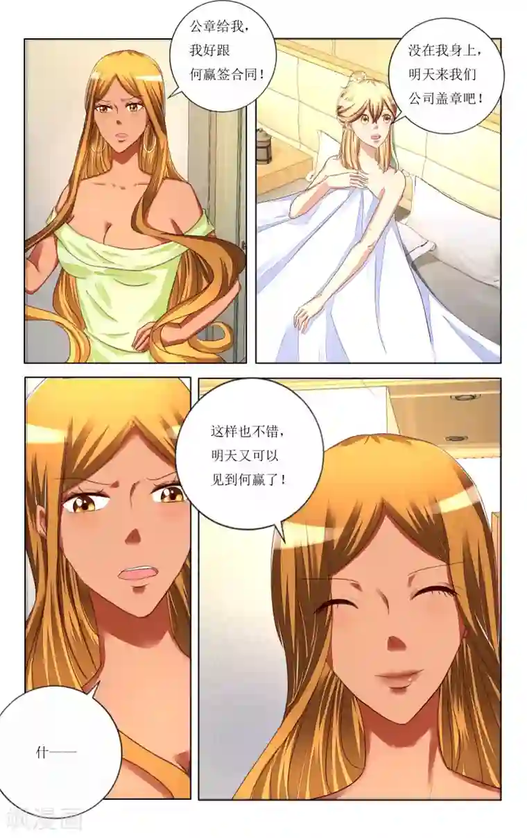恶魔总裁专宠妻第102话