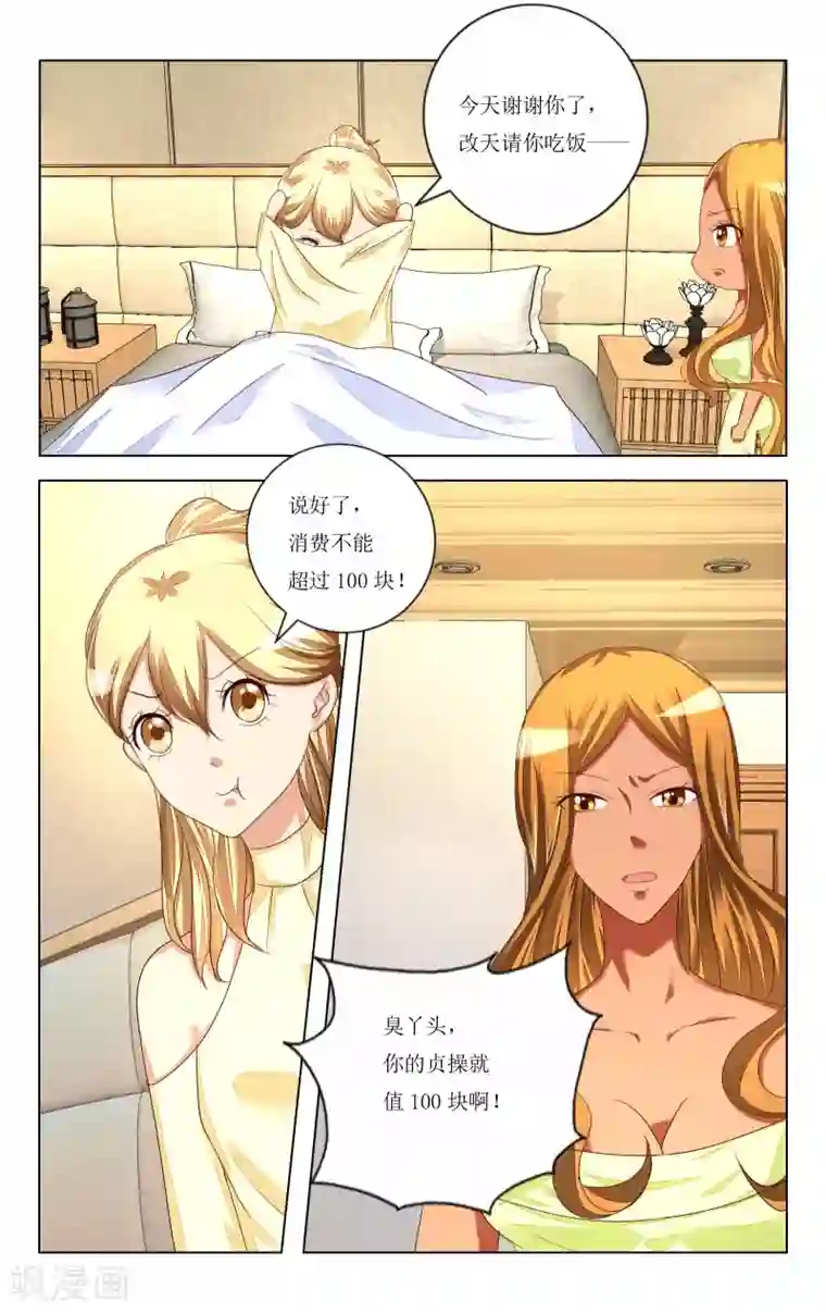 恶魔总裁专宠妻第102话