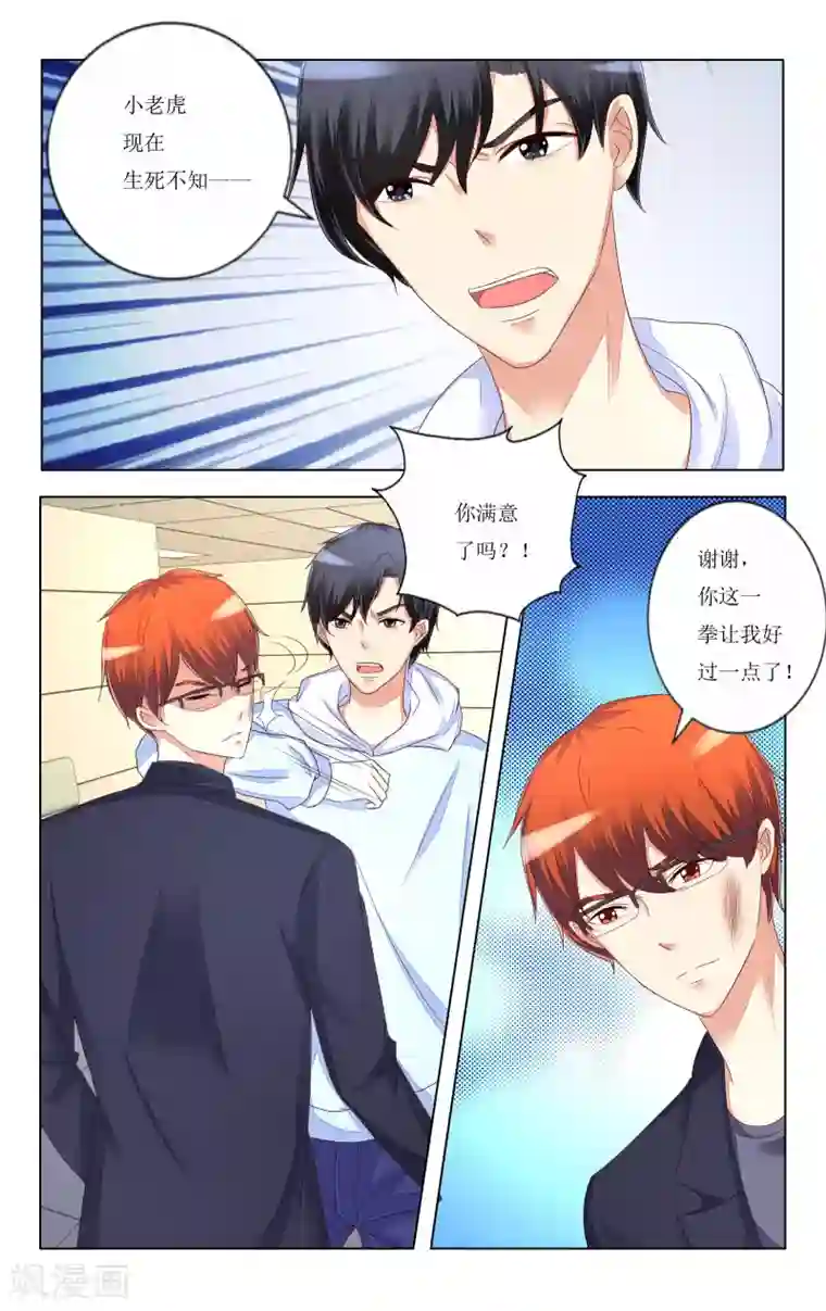 恶魔总裁专宠妻第103话