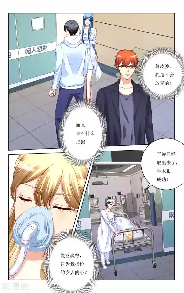 恶魔总裁专宠妻第103话