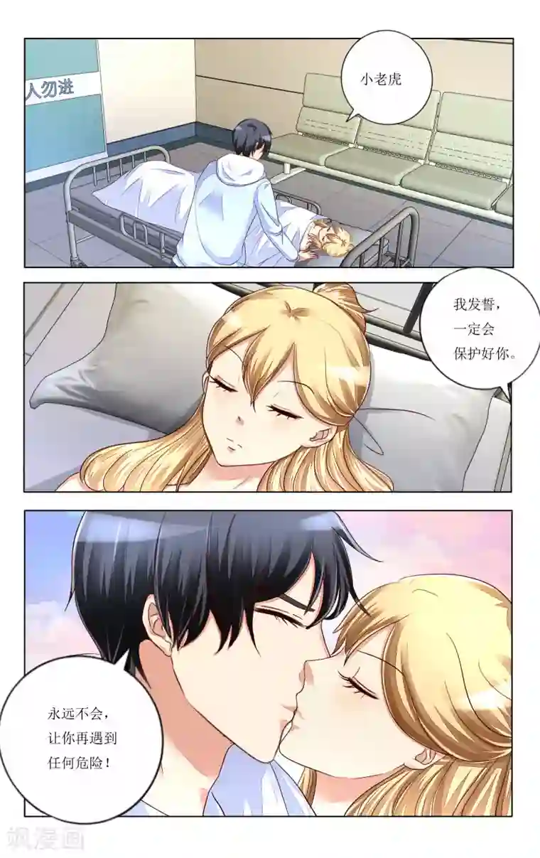 恶魔总裁专宠妻第103话