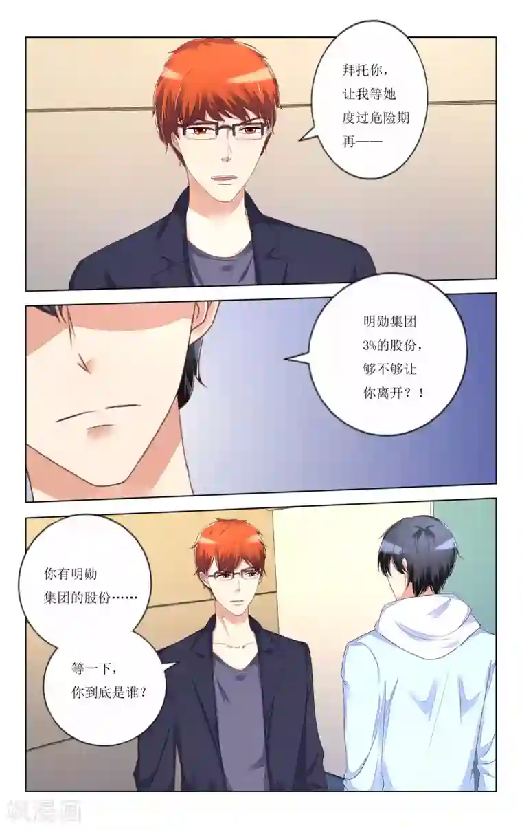 恶魔总裁专宠妻第103话