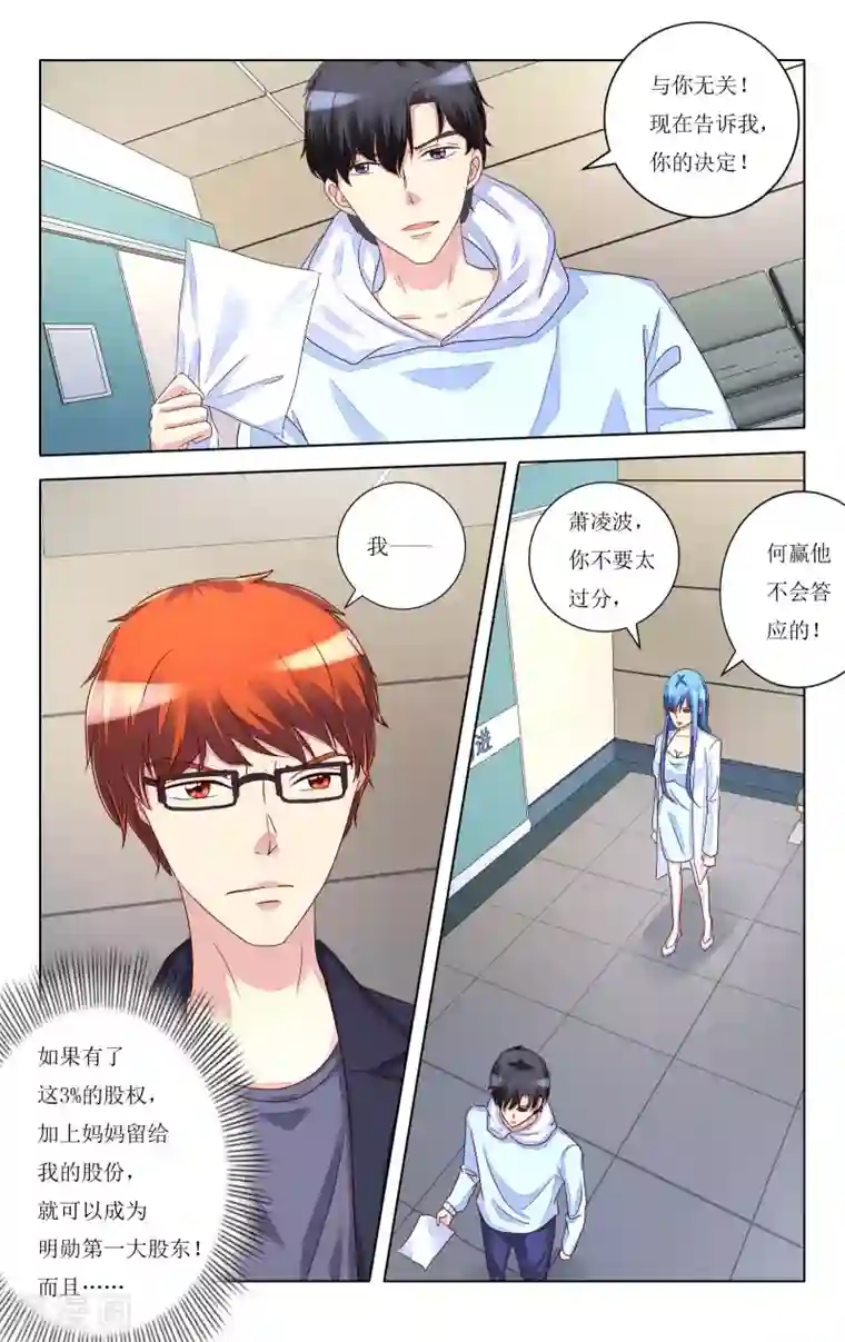 恶魔总裁专宠妻第103话