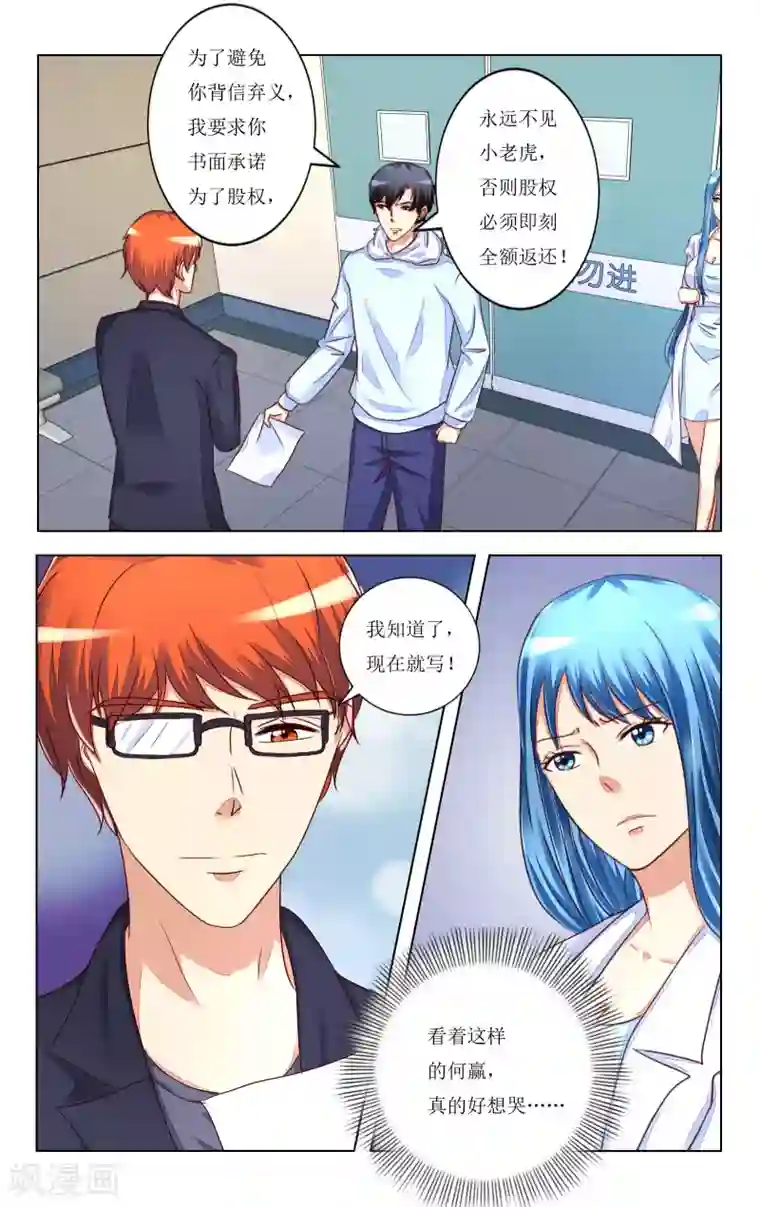 恶魔总裁专宠妻第103话