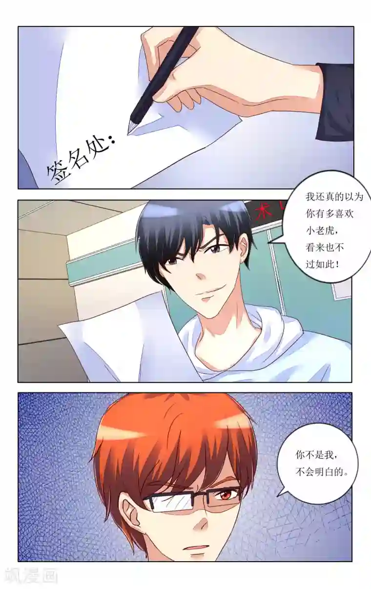 恶魔总裁专宠妻第103话