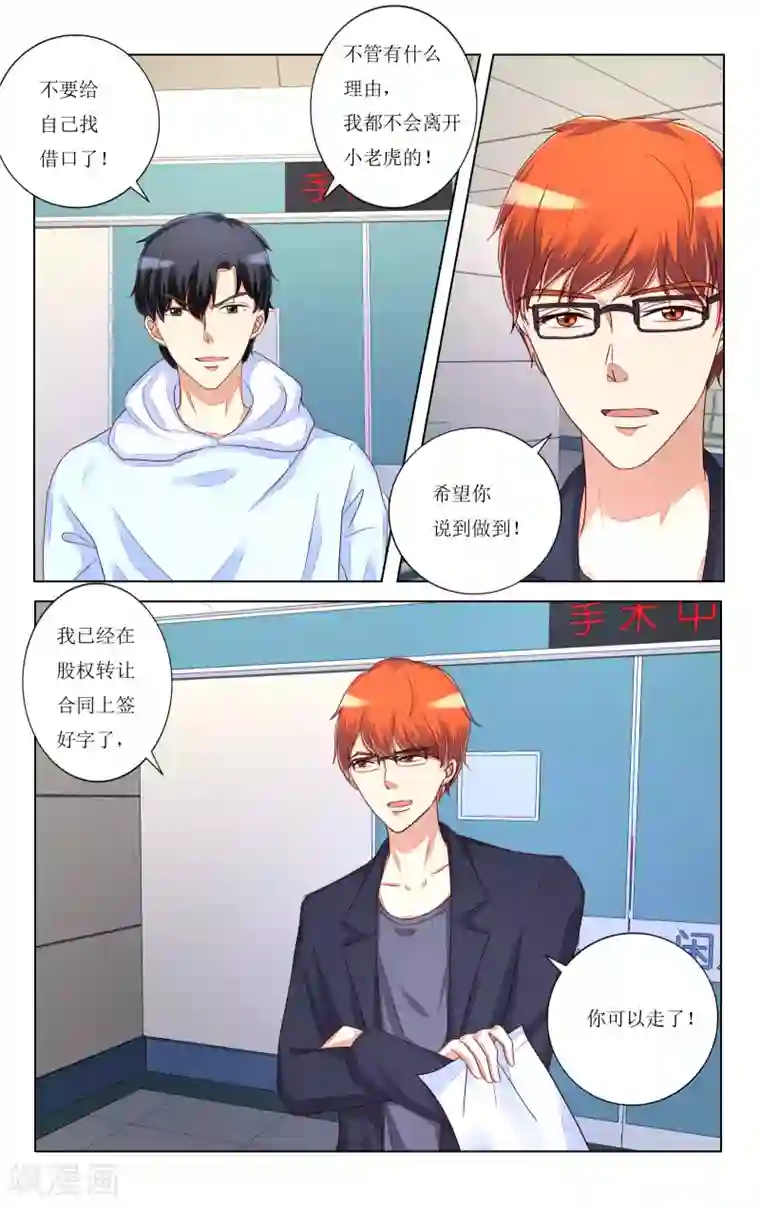 恶魔总裁专宠妻第103话