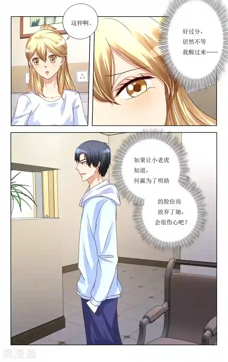 恶魔总裁专宠妻第104话