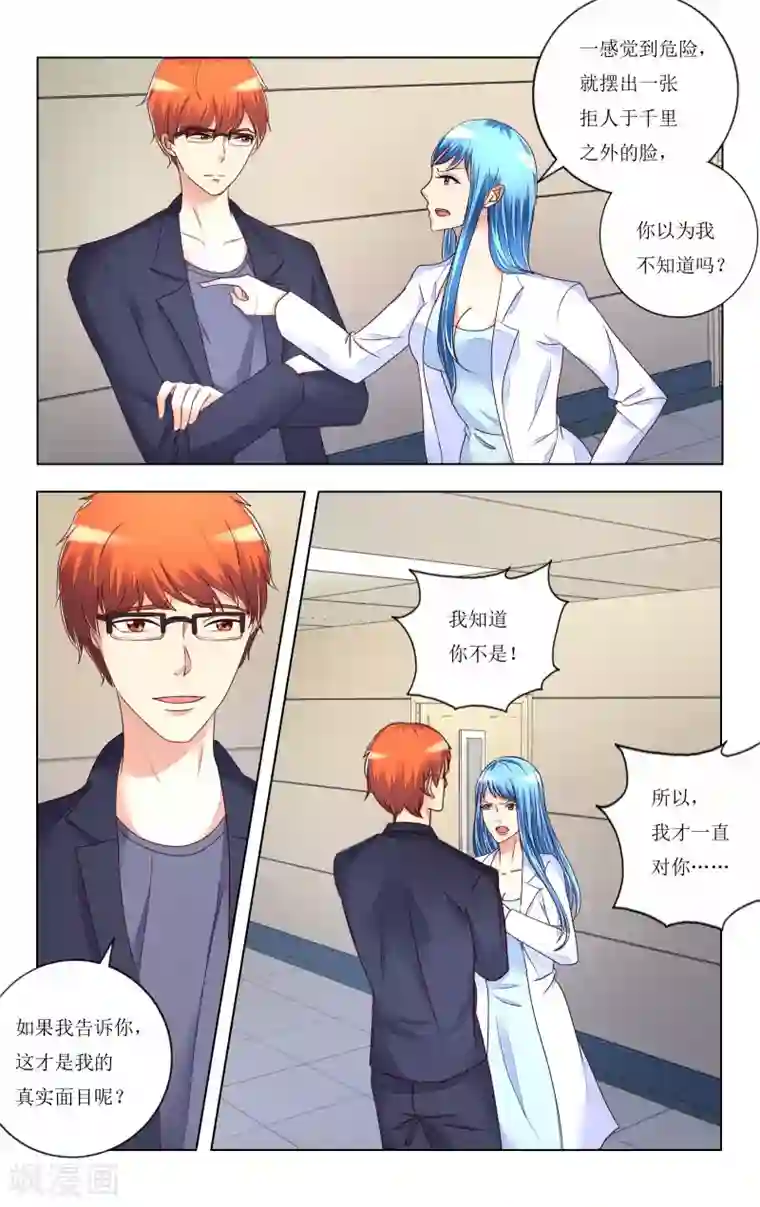 恶魔总裁专宠妻第104话