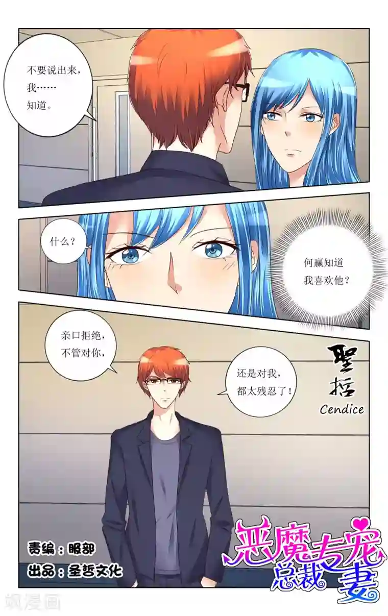 恶魔总裁专宠妻第104话