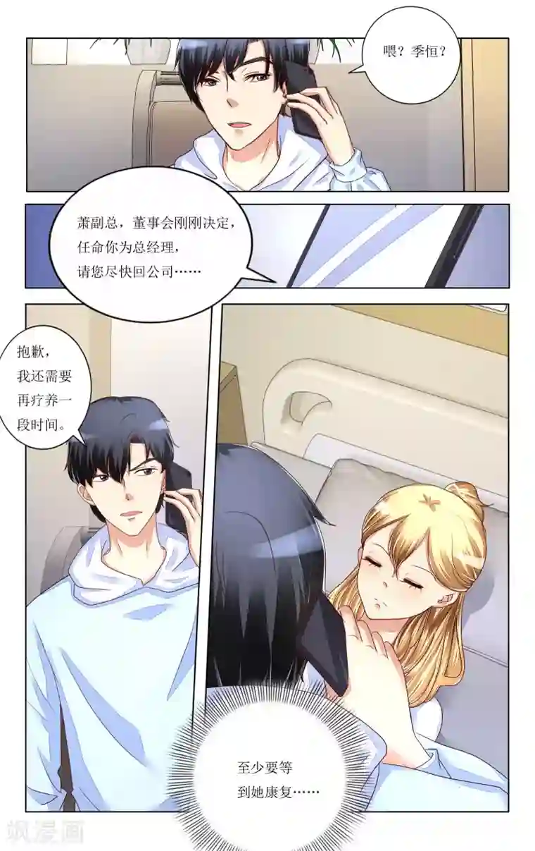 恶魔总裁专宠妻第104话