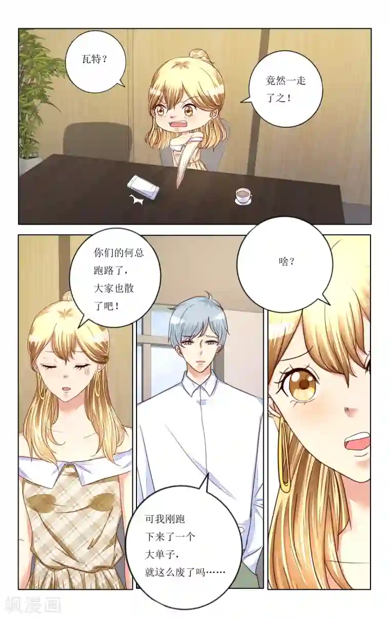 恶魔总裁专宠妻第105话