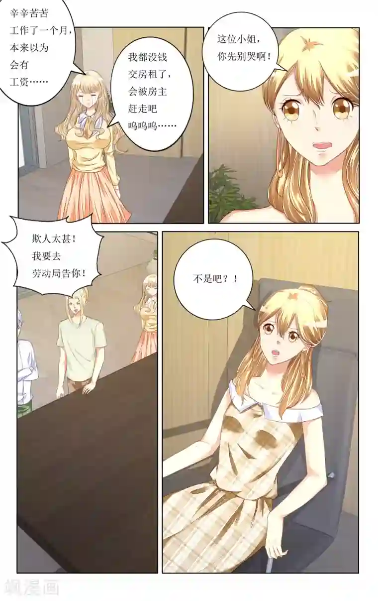 恶魔总裁专宠妻第105话