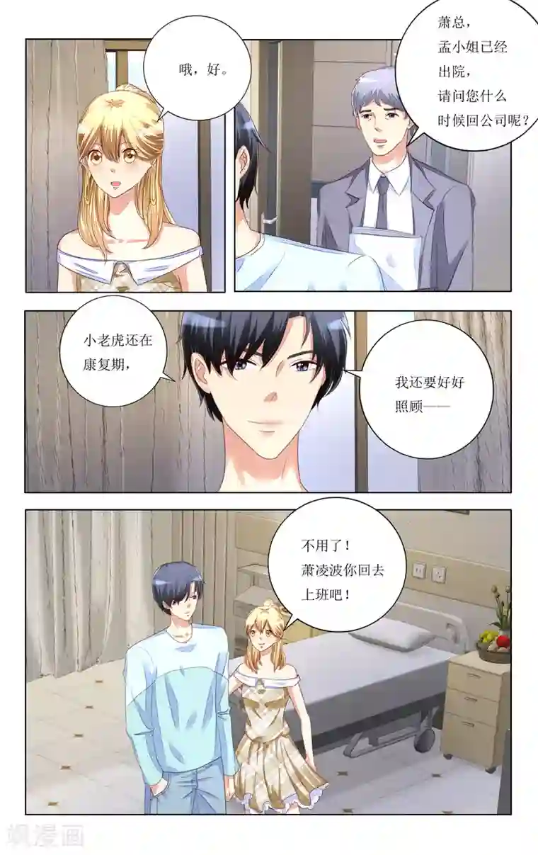 恶魔总裁专宠妻第105话