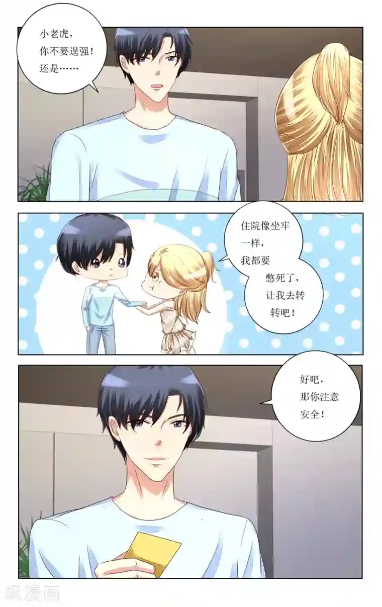 恶魔总裁专宠妻第105话