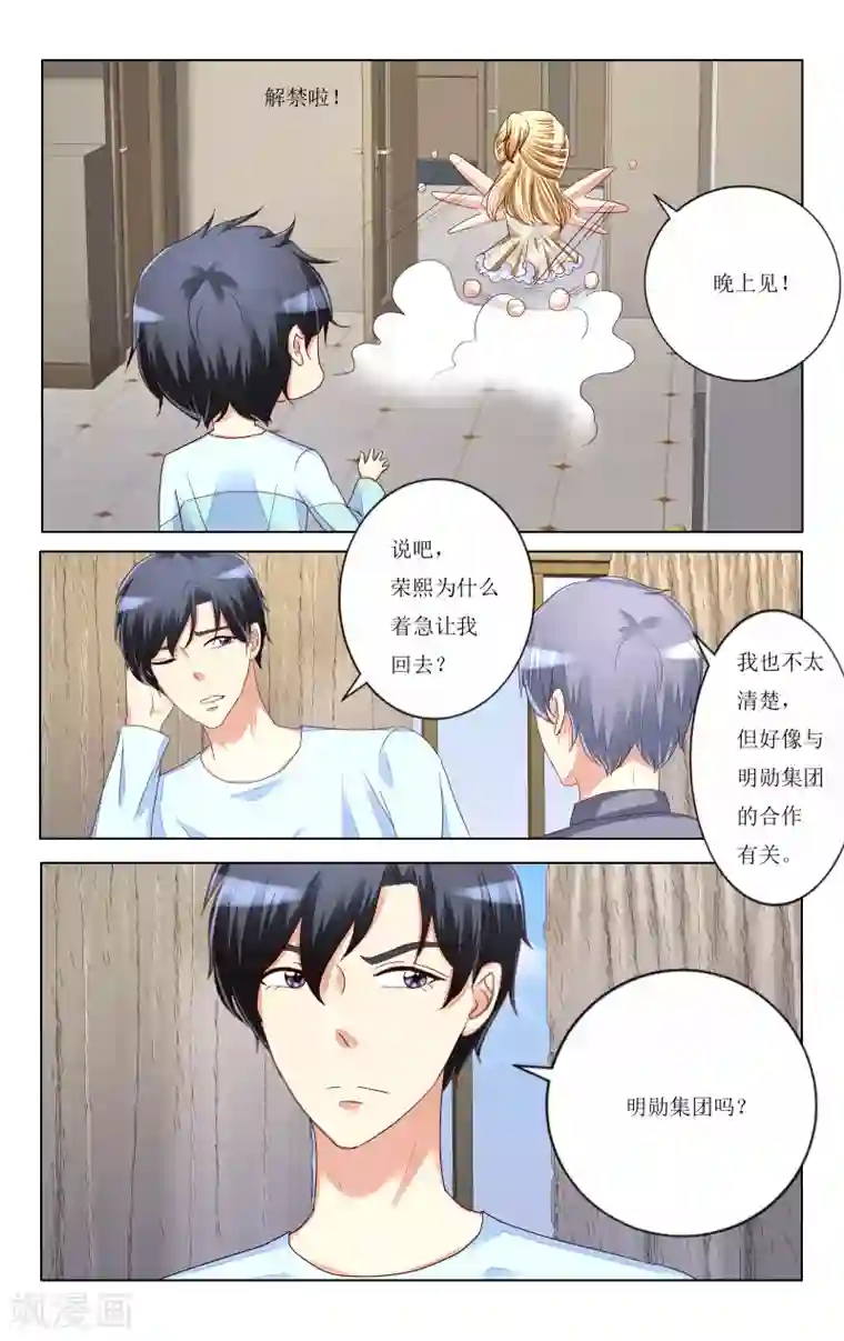 恶魔总裁专宠妻第105话