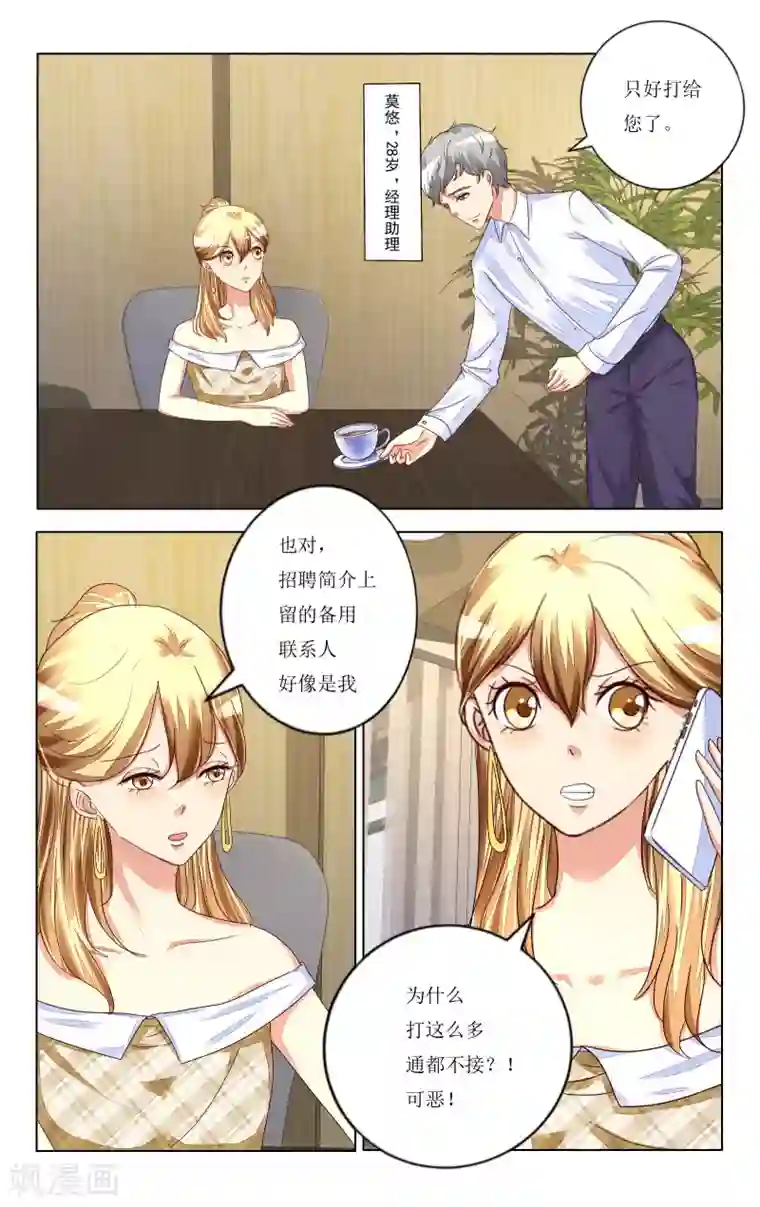 恶魔总裁专宠妻第105话