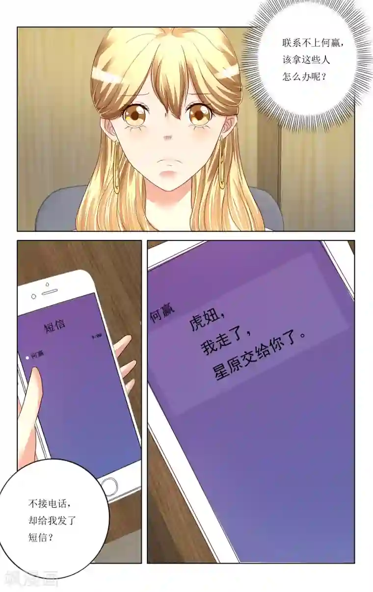 恶魔总裁专宠妻第105话