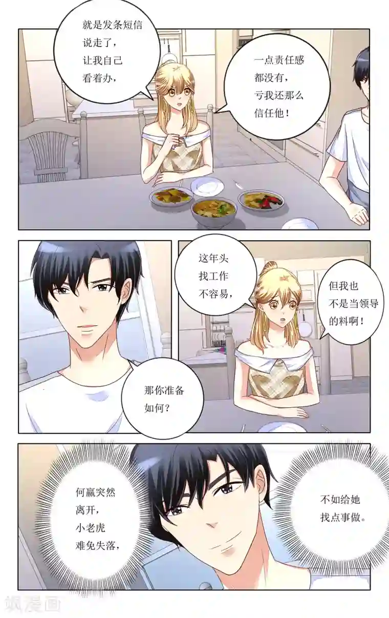 恶魔总裁专宠妻第106话