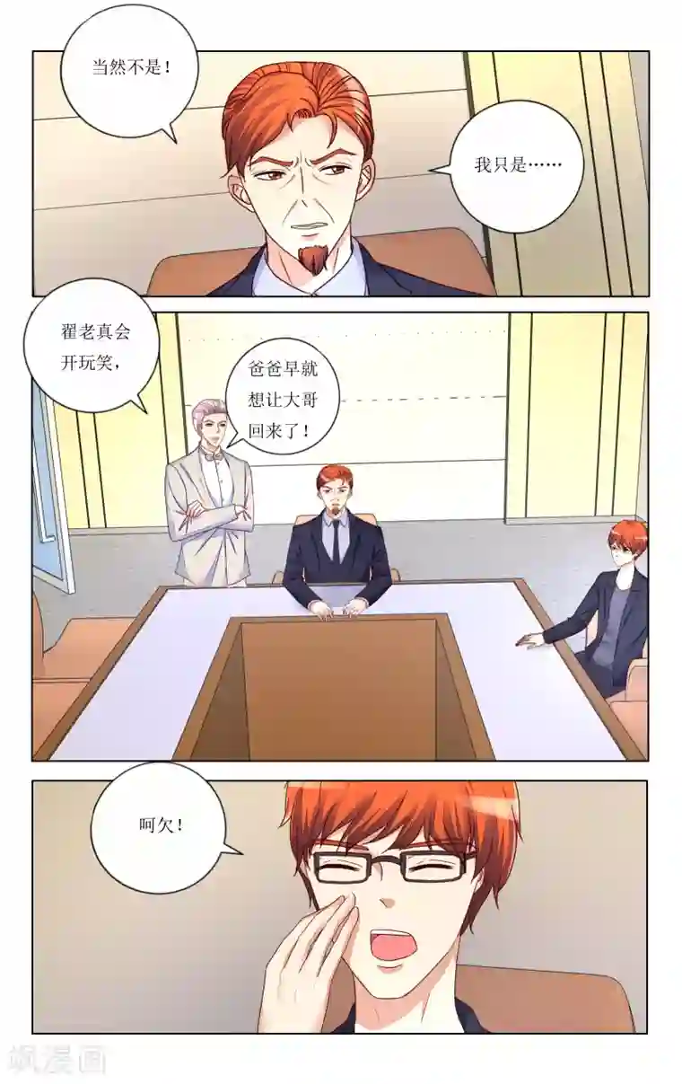 恶魔总裁专宠妻第106话