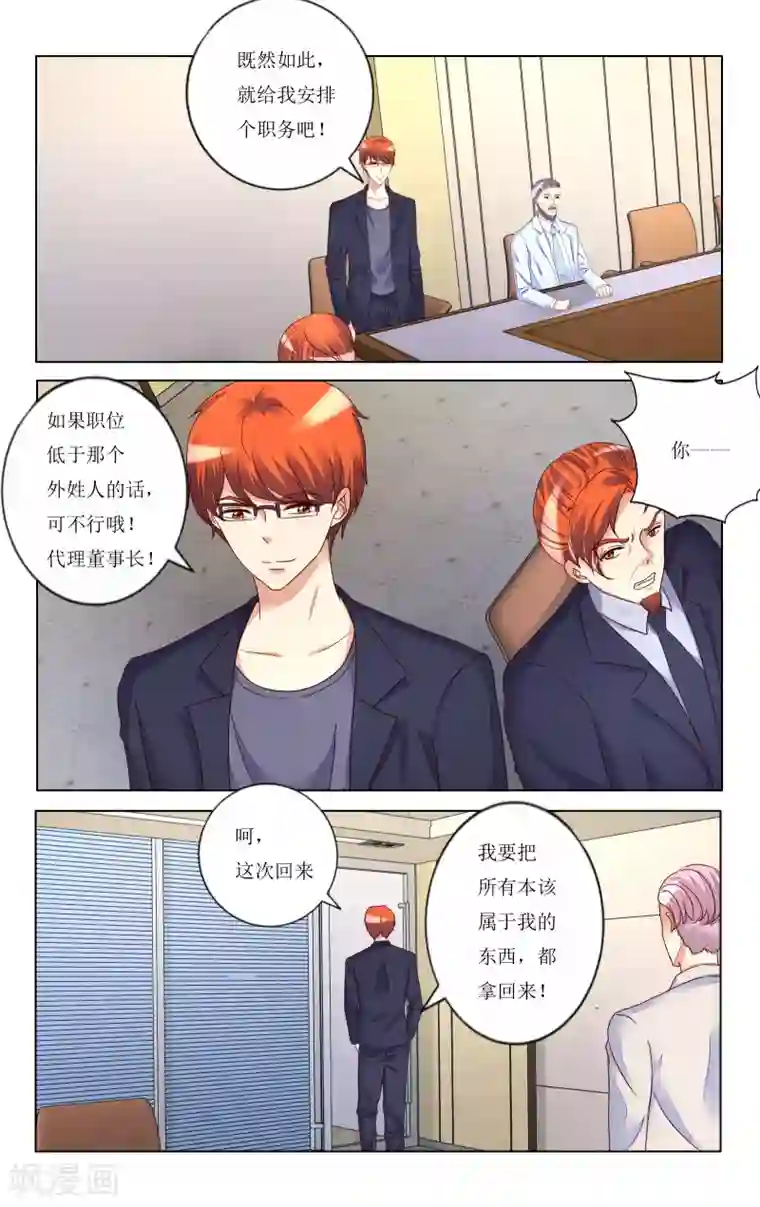 恶魔总裁专宠妻第106话