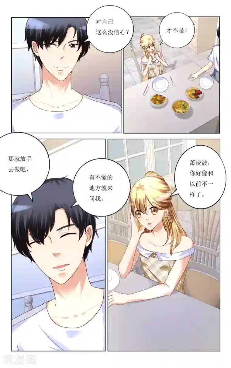 恶魔总裁专宠妻第106话