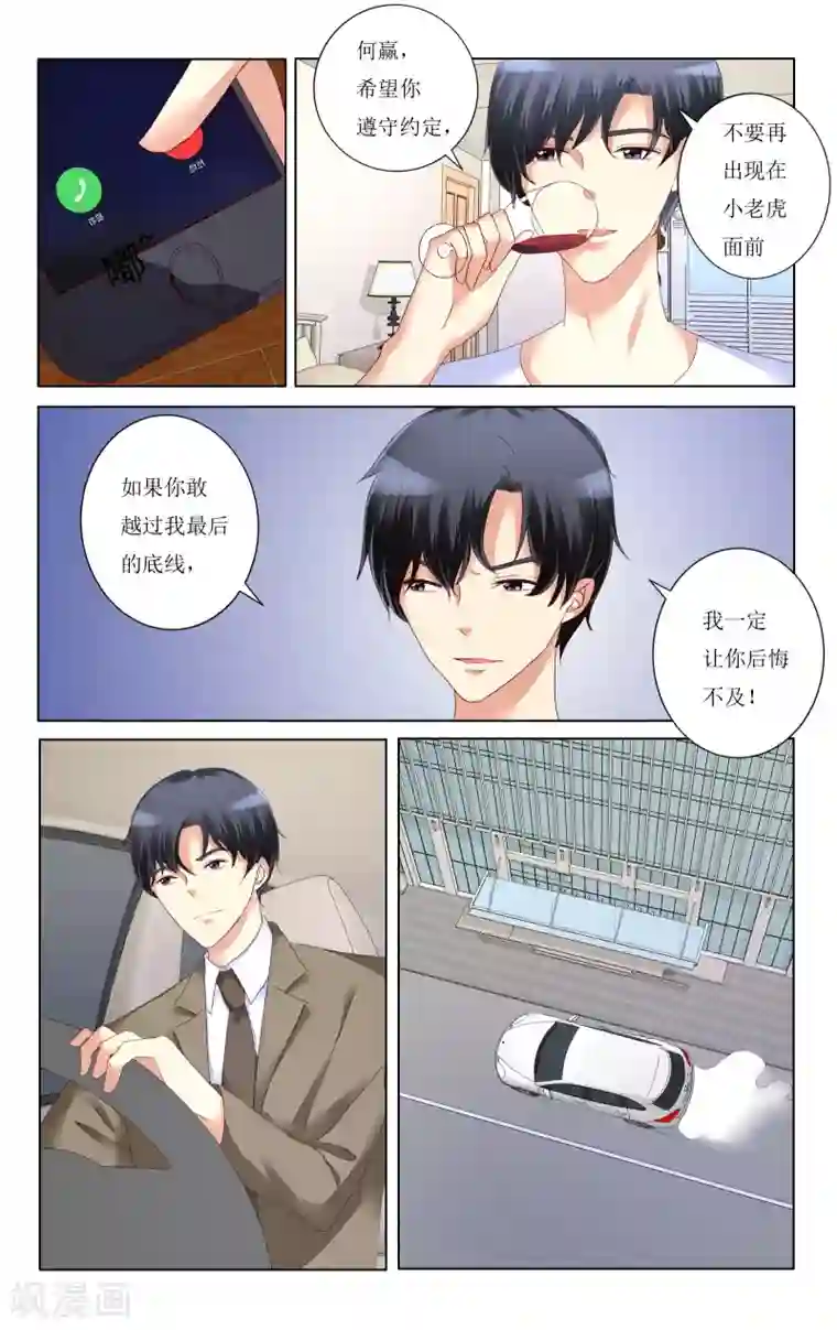 恶魔总裁专宠妻第106话