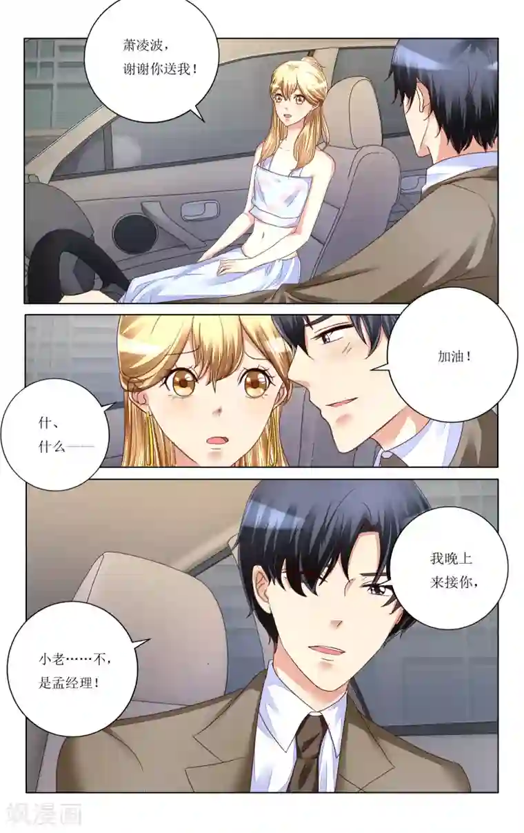 恶魔总裁专宠妻第106话