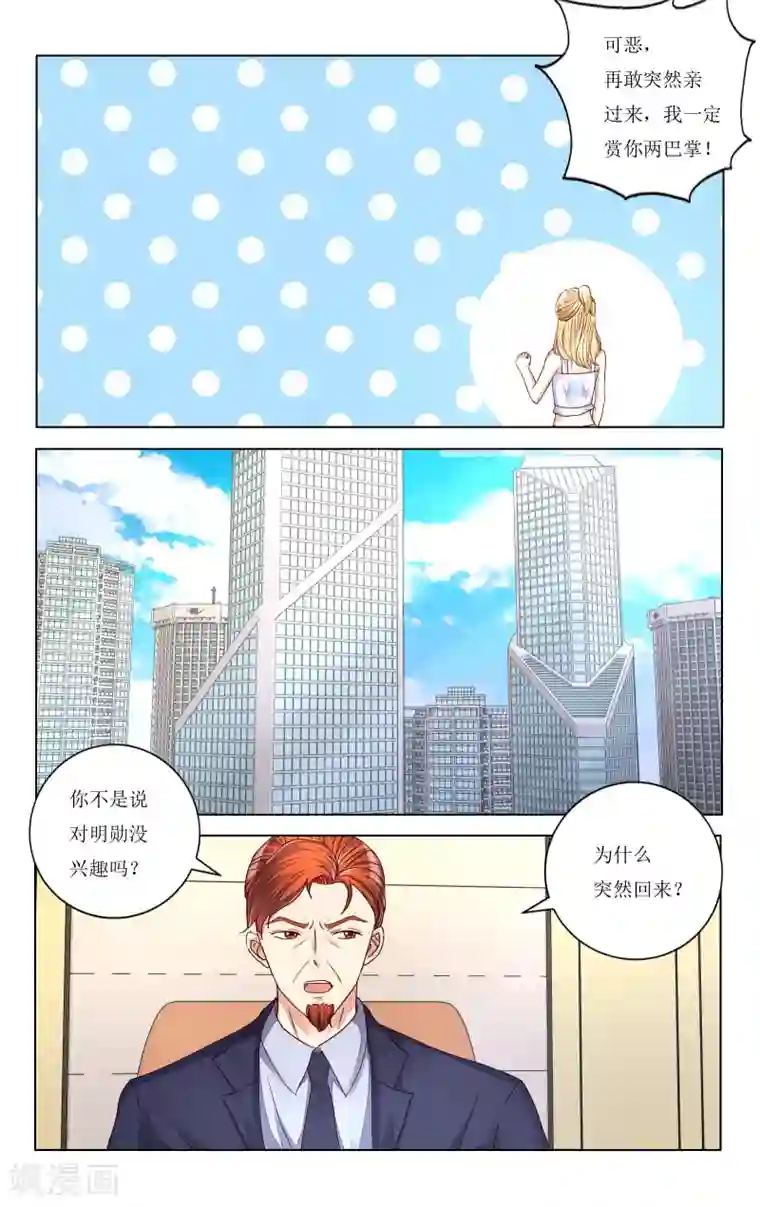 恶魔总裁专宠妻第106话