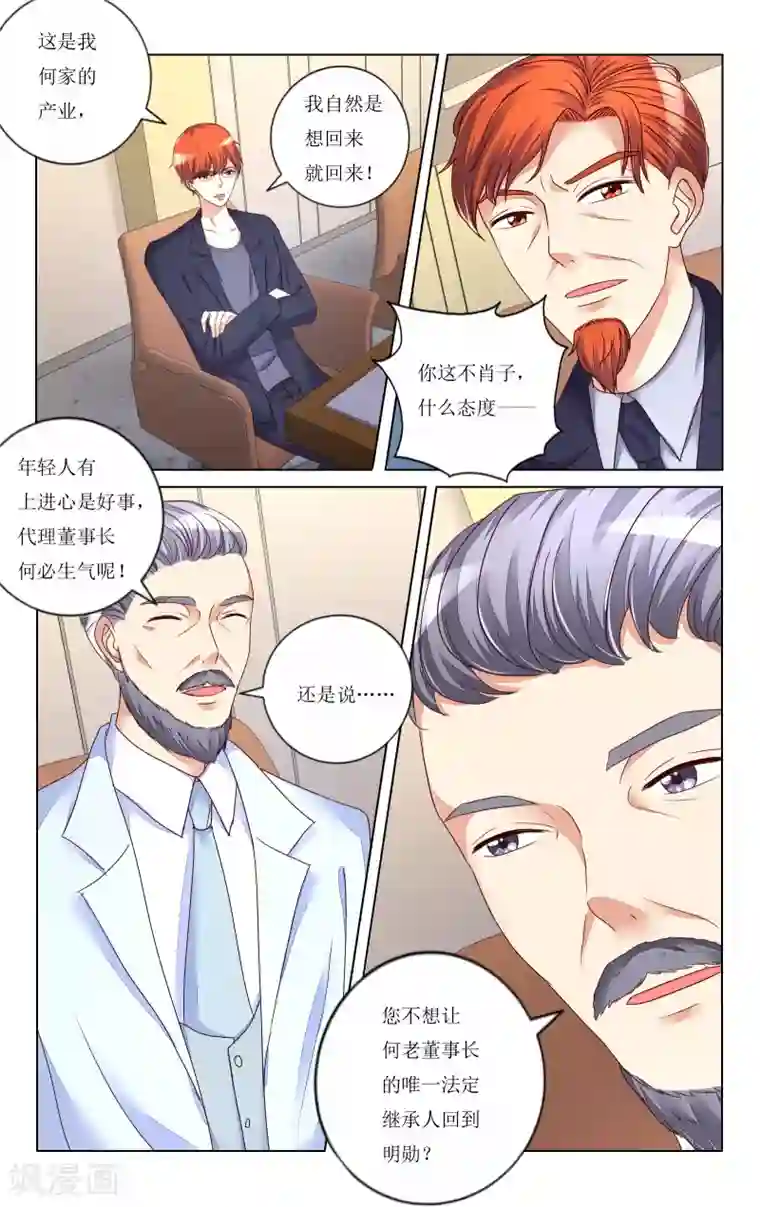 恶魔总裁专宠妻第106话