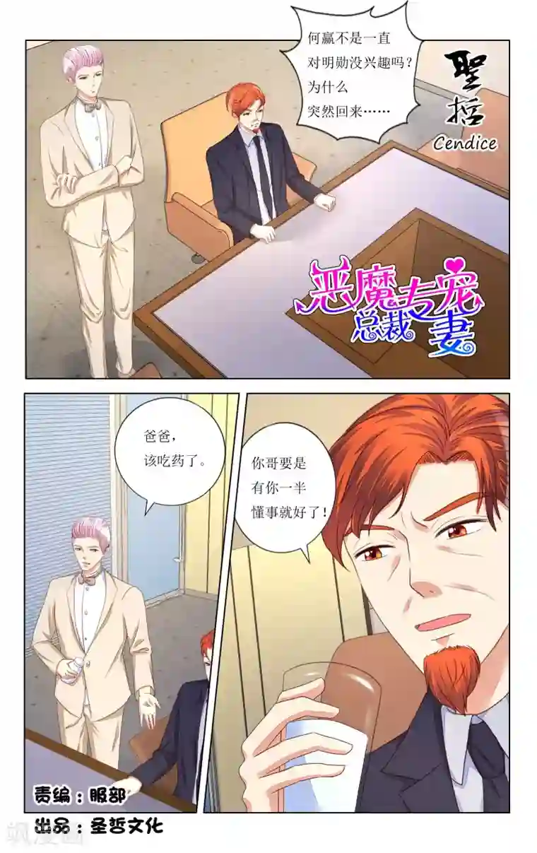 恶魔总裁专宠妻第107话