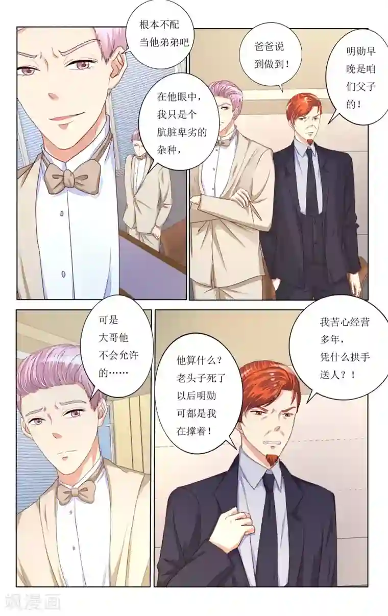 恶魔总裁专宠妻第107话