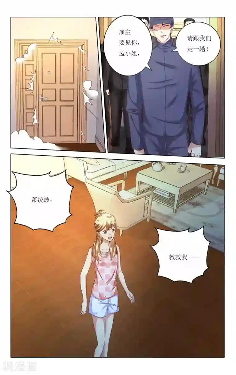 恶魔总裁专宠妻第107话