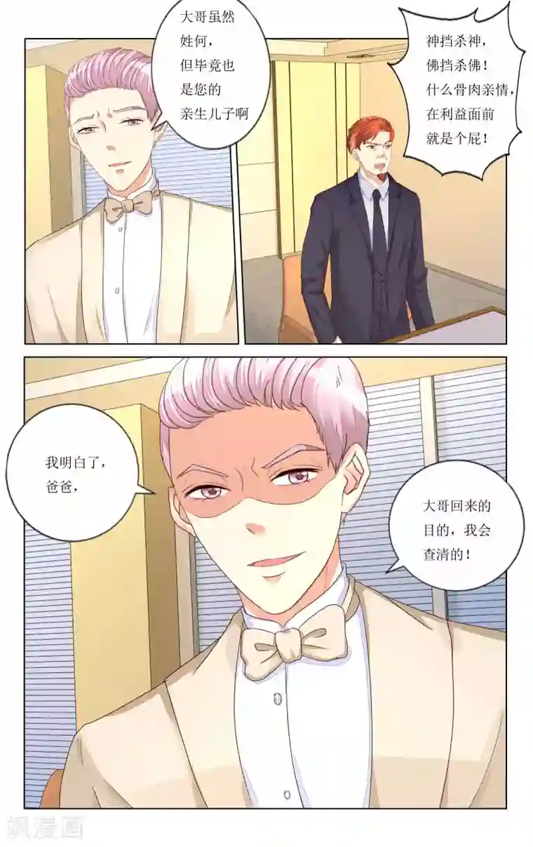 恶魔总裁专宠妻第107话