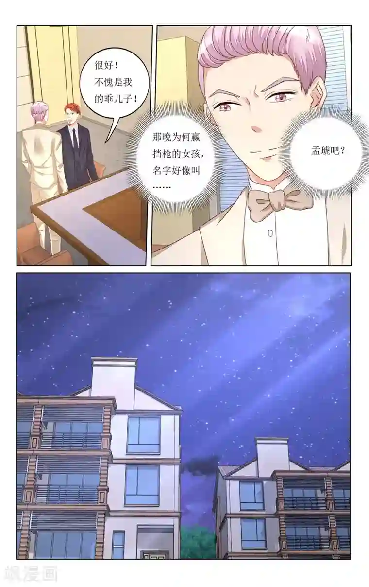 恶魔总裁专宠妻第107话