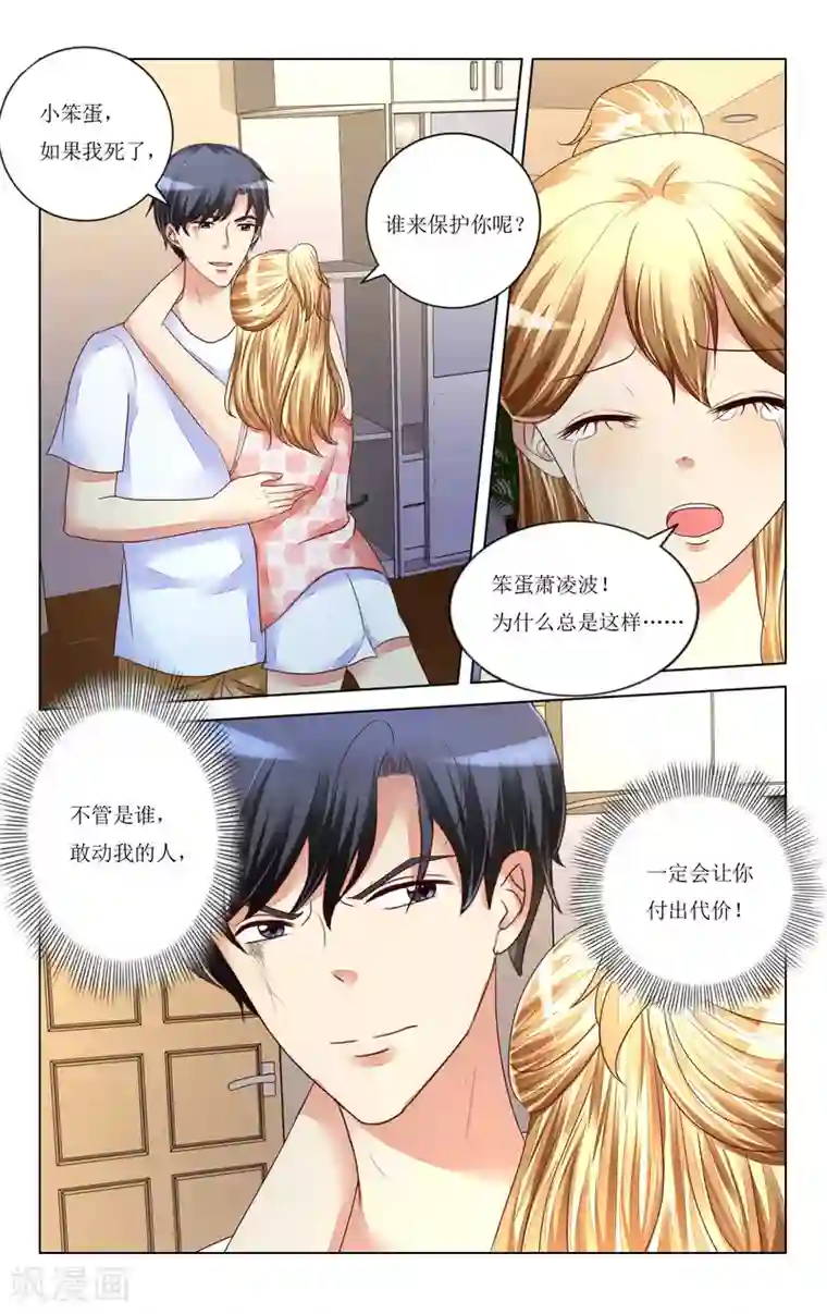 恶魔总裁专宠妻第108话