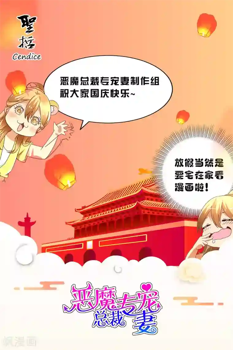 恶魔总裁专宠妻第108话