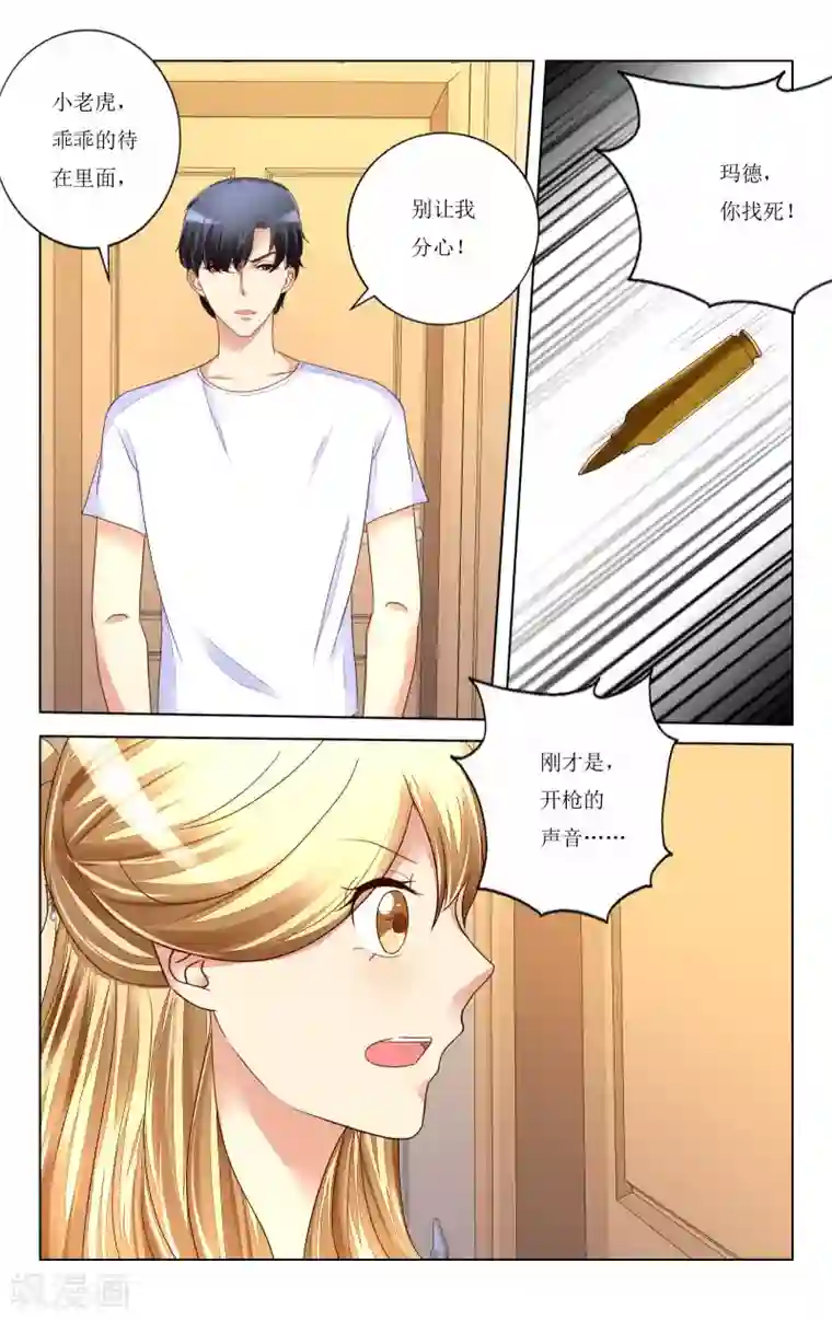 恶魔总裁专宠妻第108话