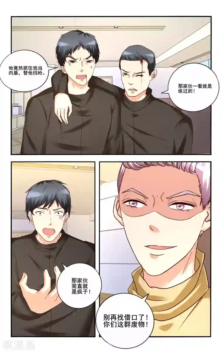 恶魔总裁专宠妻第109话