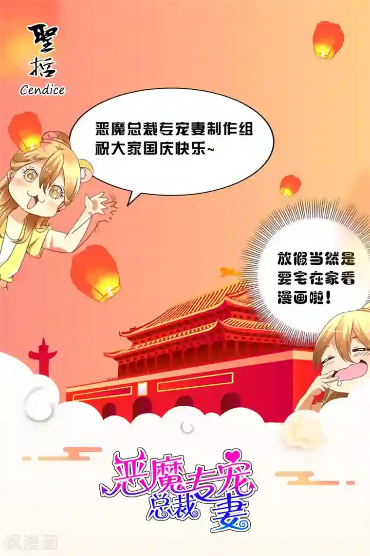 恶魔总裁专宠妻第109话