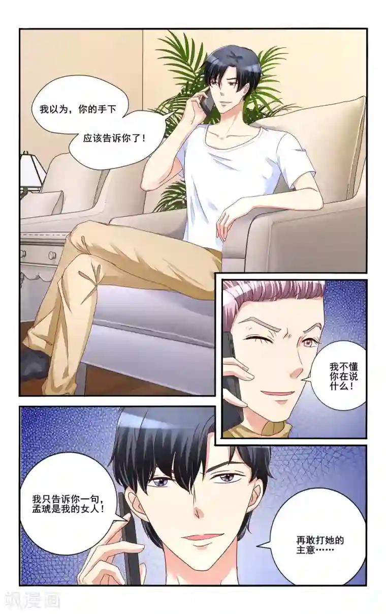 恶魔总裁专宠妻第109话