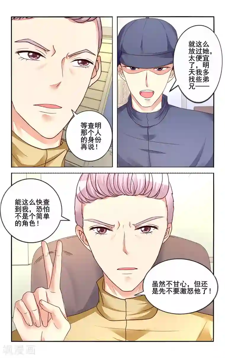 恶魔总裁专宠妻第109话