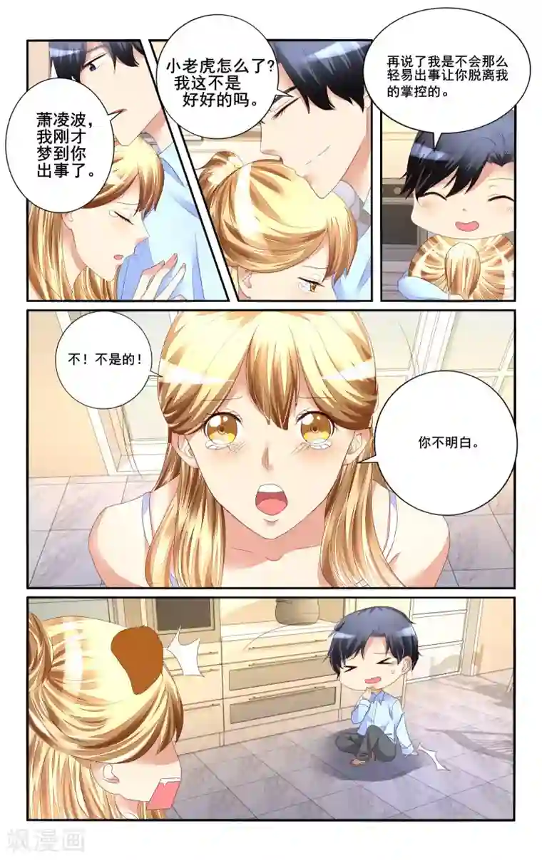 恶魔总裁专宠妻第110话