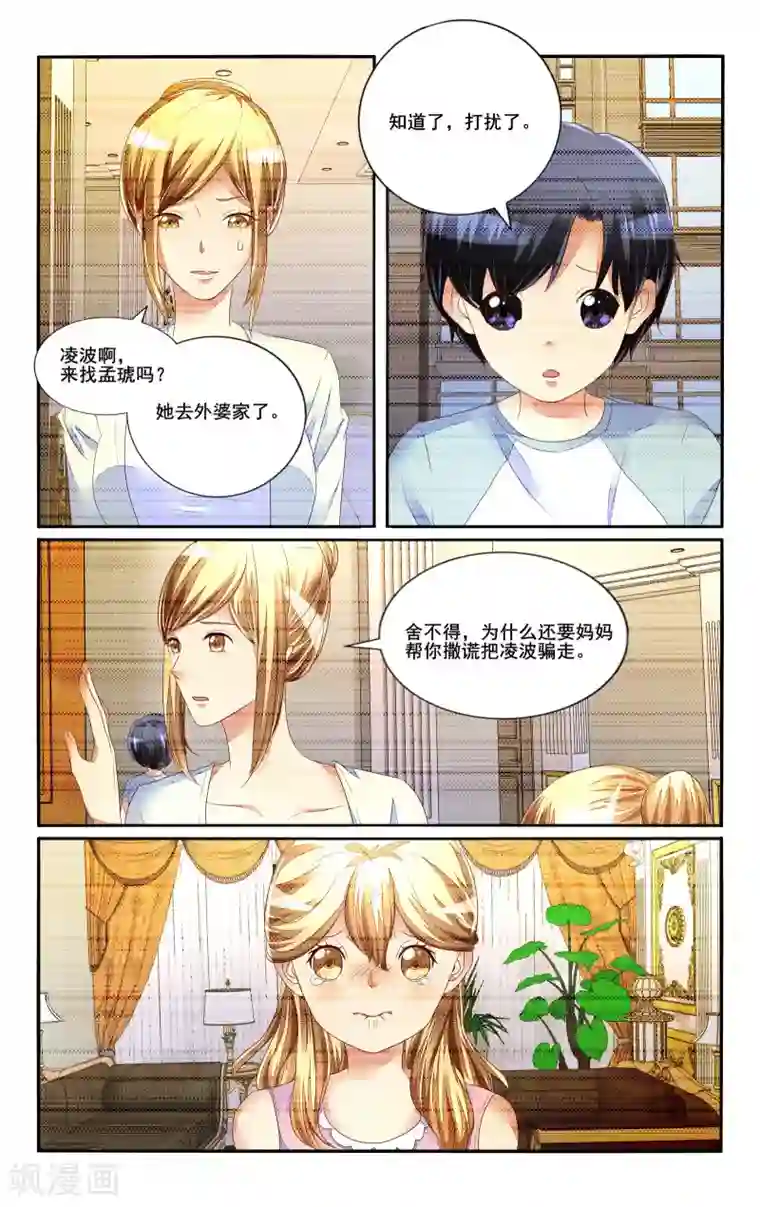 恶魔总裁专宠妻第110话