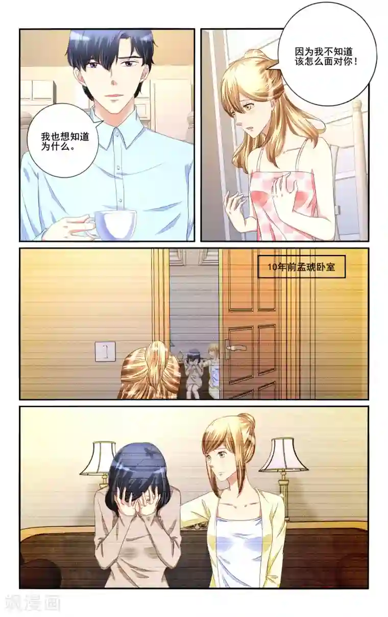 恶魔总裁专宠妻第110话