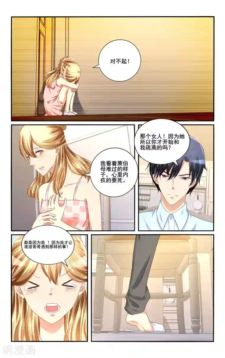 恶魔总裁专宠妻第110话