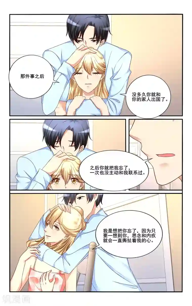 恶魔总裁专宠妻第110话