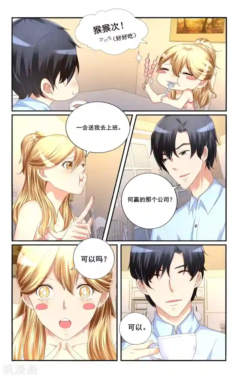 恶魔总裁专宠妻第111话