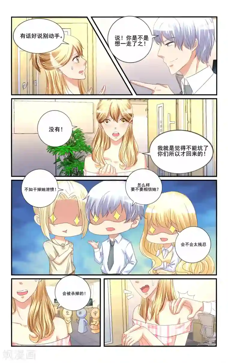 恶魔总裁专宠妻第111话