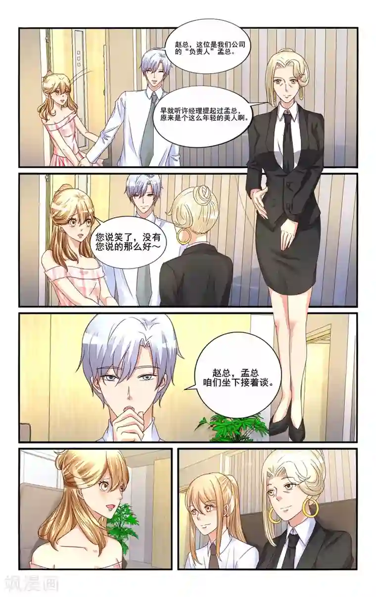 恶魔总裁专宠妻第111话