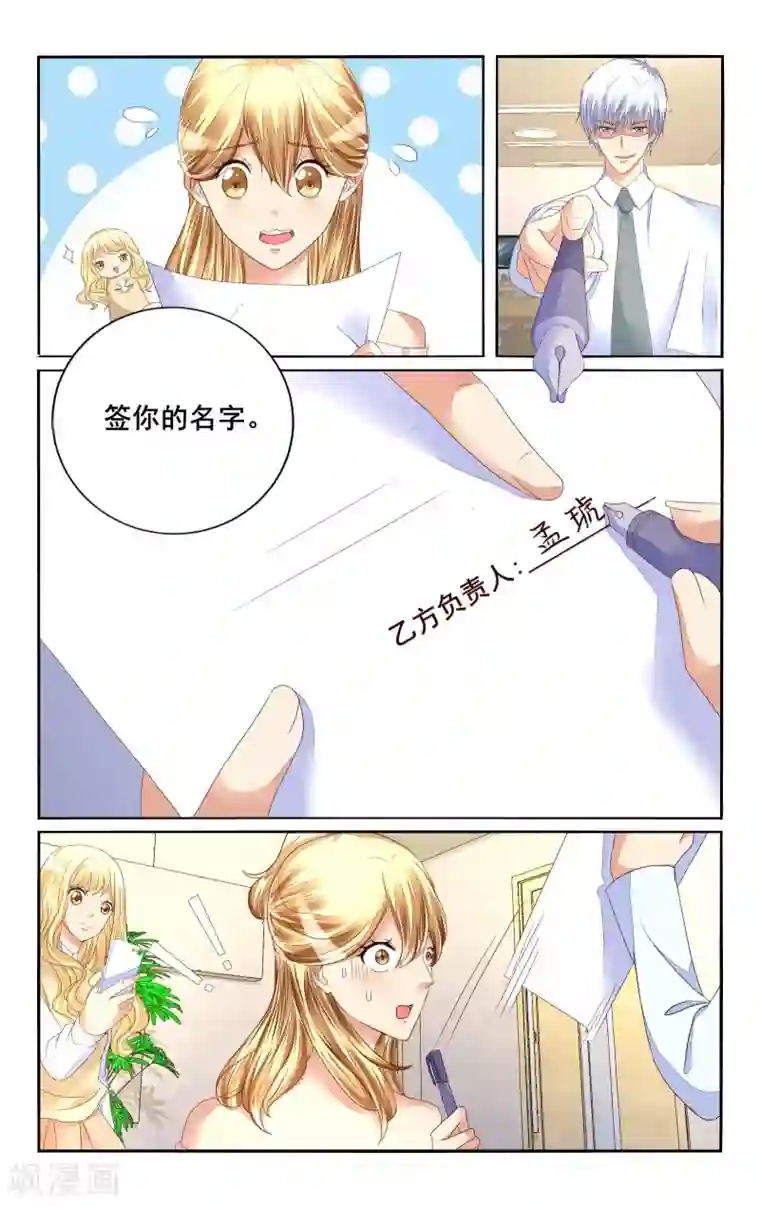 恶魔总裁专宠妻第112话